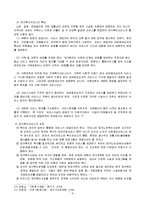 [사회복지, 지역사회복지, 지역사회] 지역사회 복지의 현위치와 중요성-9