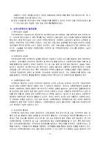 [사회복지, 지역사회복지, 지역사회] 지역사회 복지의 현위치와 중요성-10