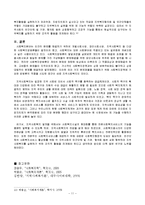 [사회복지, 지역사회복지, 지역사회] 지역사회 복지의 현위치와 중요성-11