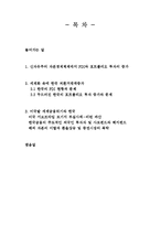 [사회] 세계화의FDI,포트폴리오투자증가및한국의편승-2