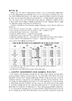 [사회] 세계화의FDI,포트폴리오투자증가및한국의편승-3