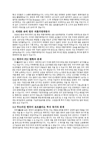 [사회] 세계화의FDI,포트폴리오투자증가및한국의편승-4