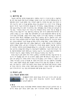 [사회] 독도의 이해와 일본과의 분쟁에 대한 보고서-2