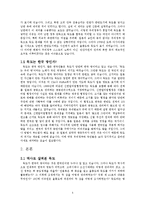 [사회] 독도의 이해와 일본과의 분쟁에 대한 보고서-5