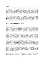 [사회] 독도의 이해와 일본과의 분쟁에 대한 보고서-9