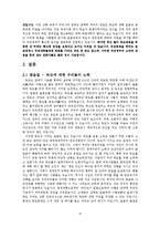 [사회] 독도의 이해와 일본과의 분쟁에 대한 보고서-18