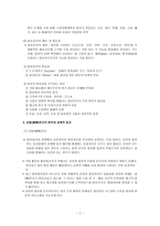 물류의 개념 및 물류활동의 구성요소/ 물류관리의 정의 및 전망-2