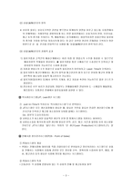 물류의 개념 및 물류활동의 구성요소/ 물류관리의 정의 및 전망-3