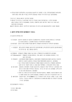 물류의 개념 및 물류활동의 구성요소/ 물류관리의 정의 및 전망-6
