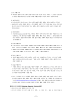 물류의 개념 및 물류활동의 구성요소/ 물류관리의 정의 및 전망-11