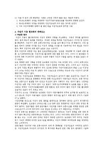 [사회정책] 자전거도로의 현황 및 활성화방안-7