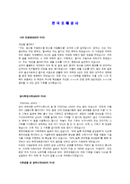 한국조폐공사 자기소개서 합격예문 [취업대비 완벽자료]-1
