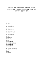 [산별교섭][산별교섭 주체][산별교섭 현황][선진국 산별교섭 사례][산별교섭 발전방안]산별교섭의 개념, 산별교섭의 주체, 산별교섭의 필요성, 산별교섭의 현황, 선진국의 산별교섭 사례, 향후 산별교섭의 발전 방안-1