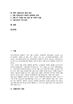 [산별교섭][산별교섭 주체][산별교섭 현황][선진국 산별교섭 사례][산별교섭 발전방안]산별교섭의 개념, 산별교섭의 주체, 산별교섭의 필요성, 산별교섭의 현황, 선진국의 산별교섭 사례, 향후 산별교섭의 발전 방안-2