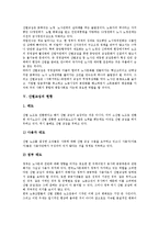 [산별교섭][산별교섭 주체][산별교섭 현황][선진국 산별교섭 사례][산별교섭 발전방안]산별교섭의 개념, 산별교섭의 주체, 산별교섭의 필요성, 산별교섭의 현황, 선진국의 산별교섭 사례, 향후 산별교섭의 발전 방안-4