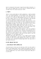 [산별교섭][산별교섭 주체][산별교섭 현황][선진국 산별교섭 사례][산별교섭 발전방안]산별교섭의 개념, 산별교섭의 주체, 산별교섭의 필요성, 산별교섭의 현황, 선진국의 산별교섭 사례, 향후 산별교섭의 발전 방안-8