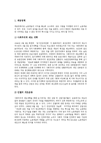 [북한][북한사회][북한계급정책][북한경제정책][북한군사정책][북한외교정책][북한사회전망]북한의 계급정책, 북한의 경제정책, 북한의 군사정책, 북한의 외교정책과 향후 북한사회의 전망 분석(북한, 북한사회)-3
