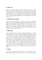 [북한][북한사회][북한계급정책][북한경제정책][북한군사정책][북한외교정책][북한사회전망]북한의 계급정책, 북한의 경제정책, 북한의 군사정책, 북한의 외교정책과 향후 북한사회의 전망 분석(북한, 북한사회)-4