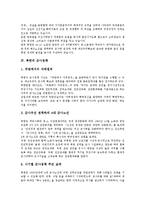 [북한][북한사회][북한계급정책][북한경제정책][북한군사정책][북한외교정책][북한사회전망]북한의 계급정책, 북한의 경제정책, 북한의 군사정책, 북한의 외교정책과 향후 북한사회의 전망 분석(북한, 북한사회)-6
