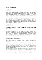 [북한][북한사회][북한계급정책][북한경제정책][북한군사정책][북한외교정책][북한사회전망]북한의 계급정책, 북한의 경제정책, 북한의 군사정책, 북한의 외교정책과 향후 북한사회의 전망 분석(북한, 북한사회)-8