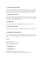 [인터넷중독] 인터넷중독의 개념, 인터넷중독의 조기징후, 인터넷중독의 증상, 인터넷중독의 실태, 인터넷중독의 문제점, 인터넷중독의 예방법, 인터넷중독의 대책과 해결방안 분석-4