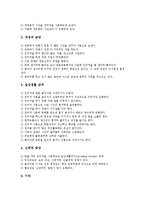 [인터넷중독] 인터넷중독의 개념, 인터넷중독의 조기징후, 인터넷중독의 증상, 인터넷중독의 실태, 인터넷중독의 문제점, 인터넷중독의 예방법, 인터넷중독의 대책과 해결방안 분석-5