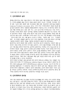[인터넷중독] 인터넷중독의 개념, 인터넷중독의 조기징후, 인터넷중독의 증상, 인터넷중독의 실태, 인터넷중독의 문제점, 인터넷중독의 예방법, 인터넷중독의 대책과 해결방안 분석-6