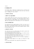 [인터넷중독] 인터넷중독의 개념, 인터넷중독의 조기징후, 인터넷중독의 증상, 인터넷중독의 실태, 인터넷중독의 문제점, 인터넷중독의 예방법, 인터넷중독의 대책과 해결방안 분석-10