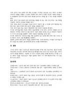 [인터넷중독] 인터넷중독의 개념, 인터넷중독의 조기징후, 인터넷중독의 증상, 인터넷중독의 실태, 인터넷중독의 문제점, 인터넷중독의 예방법, 인터넷중독의 대책과 해결방안 분석-11