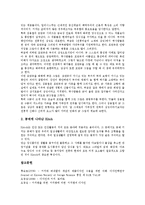 [키치][키치의 역사][키치와 광고][키치와 문학교육][키치와 예술작품][광고][문학교육][예술작품]키치의 역사, 키치와 광고, 키치와 문학교육, 키치와 예술작품 심층 분석(키치, 광고, 문학교육, 예술작품)-13