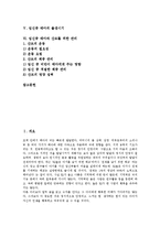 [임신중 태아][임신중 태아 순환계][임신중 태아 출생시기][임신중 태아와 산모한 관리]임신중 태아의 발생, 임신중 태아의 성장과정, 임신중 태아의 순환계, 임신중 태아 출생시기, 임신중 태아와 산모를 위한 관리-2