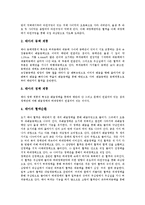 [임신중 태아][임신중 태아 순환계][임신중 태아 출생시기][임신중 태아와 산모한 관리]임신중 태아의 발생, 임신중 태아의 성장과정, 임신중 태아의 순환계, 임신중 태아 출생시기, 임신중 태아와 산모를 위한 관리-6