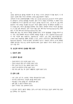 [임신중 태아][임신중 태아 순환계][임신중 태아 출생시기][임신중 태아와 산모한 관리]임신중 태아의 발생, 임신중 태아의 성장과정, 임신중 태아의 순환계, 임신중 태아 출생시기, 임신중 태아와 산모를 위한 관리-8