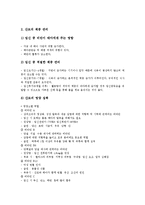 [임신중 태아][임신중 태아 순환계][임신중 태아 출생시기][임신중 태아와 산모한 관리]임신중 태아의 발생, 임신중 태아의 성장과정, 임신중 태아의 순환계, 임신중 태아 출생시기, 임신중 태아와 산모를 위한 관리-9