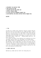 [집시법] 집시법(집회및시위에관한법률)개정안의 현황, 집시법(집회및시위에관한법률)개정안의 문제점, 집시법(집회및시위에관한법률)개정안의 방향, 집시법(집회및시위에관한법률)개정안의 개선 과제-2