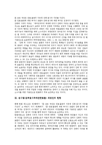 [집시법] 집시법(집회및시위에관한법률)개정안의 현황, 집시법(집회및시위에관한법률)개정안의 문제점, 집시법(집회및시위에관한법률)개정안의 방향, 집시법(집회및시위에관한법률)개정안의 개선 과제-3