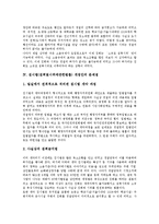 [집시법] 집시법(집회및시위에관한법률)개정안의 현황, 집시법(집회및시위에관한법률)개정안의 문제점, 집시법(집회및시위에관한법률)개정안의 방향, 집시법(집회및시위에관한법률)개정안의 개선 과제-5