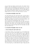 [집시법] 집시법(집회및시위에관한법률)개정안의 현황, 집시법(집회및시위에관한법률)개정안의 문제점, 집시법(집회및시위에관한법률)개정안의 방향, 집시법(집회및시위에관한법률)개정안의 개선 과제-6