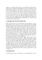 [집시법] 집시법(집회및시위에관한법률)개정안의 현황, 집시법(집회및시위에관한법률)개정안의 문제점, 집시법(집회및시위에관한법률)개정안의 방향, 집시법(집회및시위에관한법률)개정안의 개선 과제-7