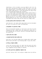 [집시법] 집시법(집회및시위에관한법률)개정안의 현황, 집시법(집회및시위에관한법률)개정안의 문제점, 집시법(집회및시위에관한법률)개정안의 방향, 집시법(집회및시위에관한법률)개정안의 개선 과제-9