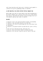 [집시법] 집시법(집회및시위에관한법률)개정안의 현황, 집시법(집회및시위에관한법률)개정안의 문제점, 집시법(집회및시위에관한법률)개정안의 방향, 집시법(집회및시위에관한법률)개정안의 개선 과제-10