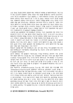 [표현의 자유][표현의 자유 제한][표현의 자유 논의][표현의 자유 제한 개선과제]표현의 자유의 정의, 표현의 자유의 논의와 표현의 자유 제한의 근거, 표현의 자유 제한의 문제점, 표현의 자유 제한 개선 과제-4