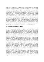 [일본 천황][일본 천황제][일본 상징천황제][천황대제]일본 천황(천황제) 관련 신화, 일본 천황(천황제)의 역사, 일본 천황(천황제)의 성격, 일본 천황(천황제)의 통치구조, 일본 상징천황제의 현대적 의미 분석-6