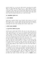 [일본 천황][일본 천황제][일본 상징천황제][천황대제]일본 천황(천황제) 관련 신화, 일본 천황(천황제)의 역사, 일본 천황(천황제)의 성격, 일본 천황(천황제)의 통치구조, 일본 상징천황제의 현대적 의미 분석-7