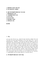 [택지개발] 택지개발(택지개발사업)의 정의와 목표, 택지개발(택지개발사업)의 효과, 택지개발(택지개발사업)의 실태, 택지개발(택지개발사업) 실패로 인한 문제점, 향후 택지개발(택지개발사업)의 개선 방안 분석-2