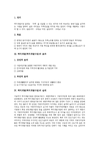 [택지개발] 택지개발(택지개발사업)의 정의와 목표, 택지개발(택지개발사업)의 효과, 택지개발(택지개발사업)의 실태, 택지개발(택지개발사업) 실패로 인한 문제점, 향후 택지개발(택지개발사업)의 개선 방안 분석-3