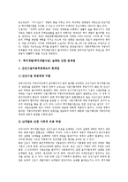 [택지개발] 택지개발(택지개발사업)의 정의와 목표, 택지개발(택지개발사업)의 효과, 택지개발(택지개발사업)의 실태, 택지개발(택지개발사업) 실패로 인한 문제점, 향후 택지개발(택지개발사업)의 개선 방안 분석-4