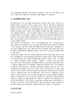 [택지개발] 택지개발(택지개발사업)의 정의와 목표, 택지개발(택지개발사업)의 효과, 택지개발(택지개발사업)의 실태, 택지개발(택지개발사업) 실패로 인한 문제점, 향후 택지개발(택지개발사업)의 개선 방안 분석-9