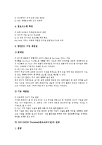 [온도크터미널] ON-DOCK Terminal(온도크터미널)의 개념, ON-DOCK Terminal(온도크터미널)의 도입배경, On-Dock Terminal(온도크터미널)의 기대효과, On-Dock Terminal(온도크터미널)의 활성화 방안과 전망 분석-7