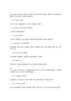 [클리퍼, 프로그래밍언어, 프로그램언어, 프로그래밍] 프로그래밍언어(프로그램언어)의 발전 배경과 클리퍼의 개념, 클리퍼의 특징, 클리퍼의 구조, 클리퍼의 SET 명령, 클리퍼의 프로그래밍(프로그램) 과정 분석-9